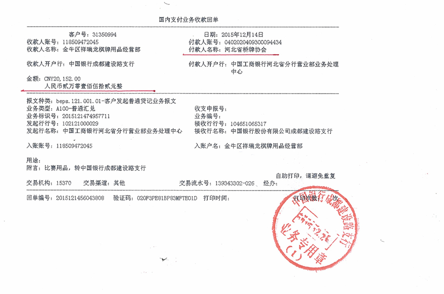 河北省桥牌协会