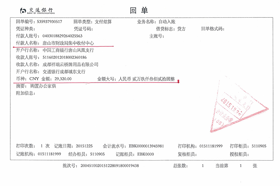 唐山市财政局集中收付中心