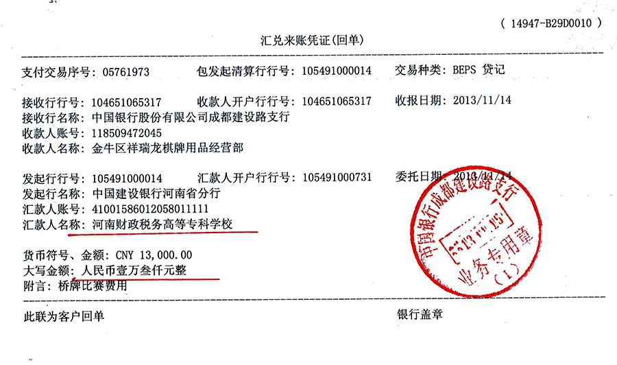 河南财政税务高等专科学校