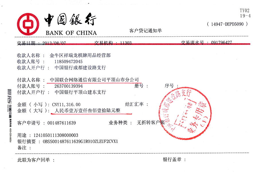 中国联合通信有限公司平顶山市分公司