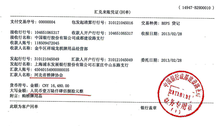 河北省桥牌协会