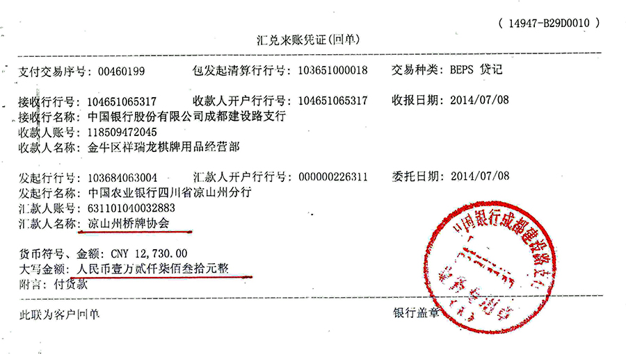 凉山州桥牌协会