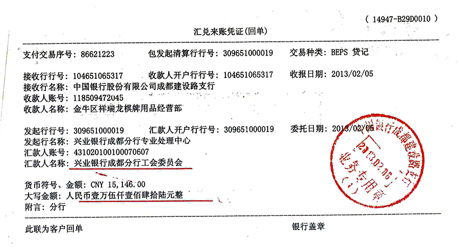 兴业银行成都分行工会委员会