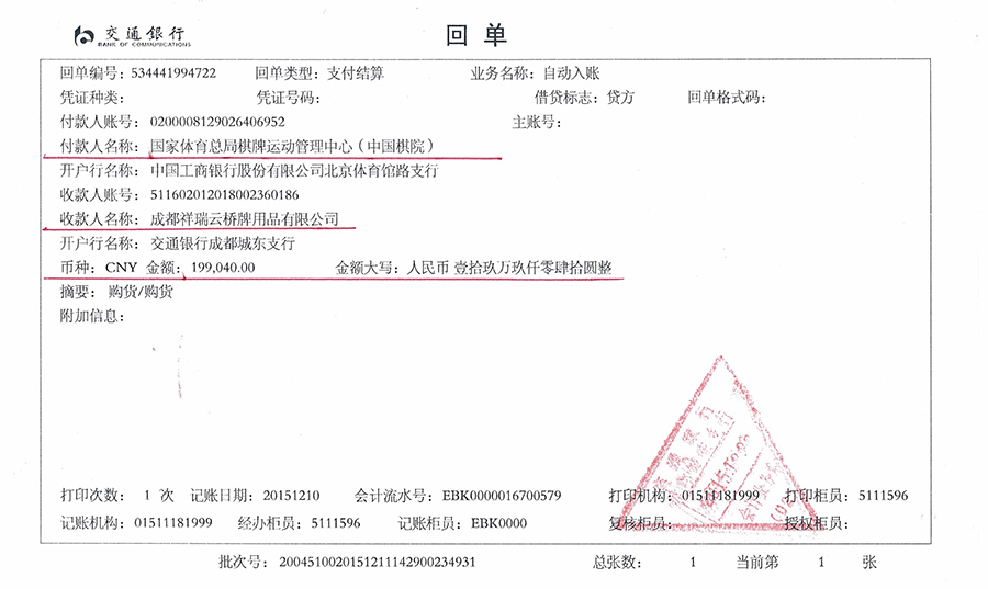 国家体育总局棋牌运动管理中心（中国棋院）