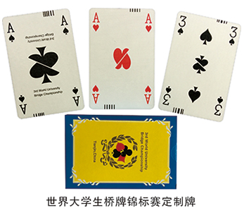世界大学生桥牌锦标赛加工定制扑克牌