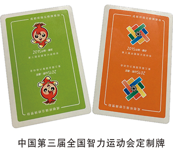 中国智力运动会加工定制扑克牌