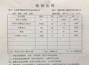 北京神州腾龙体育用品                                       