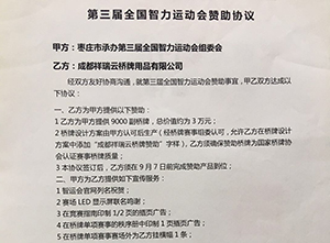 第三届全国智力运动会